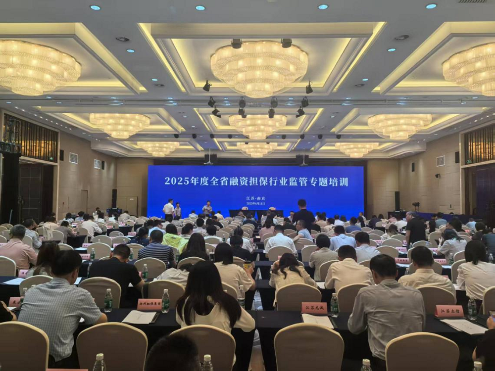 擔(dān)保集團(tuán)參加全省融資擔(dān)保監(jiān)管專題培訓(xùn)